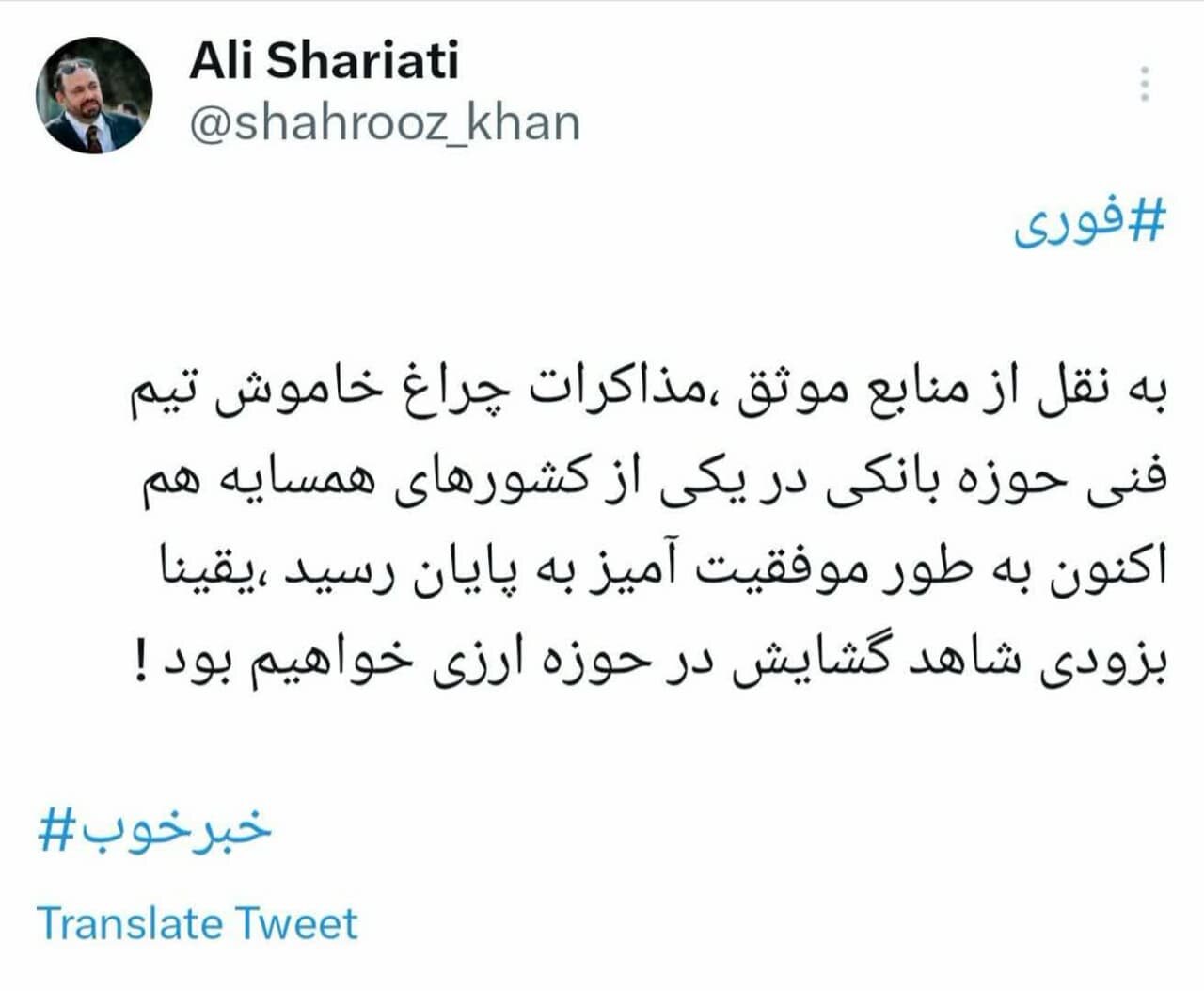عضو اتاق ایران و عراق از به نتیجه رسیدن مذاکرات چراغ خاموش بانکی خبر داد +عکس