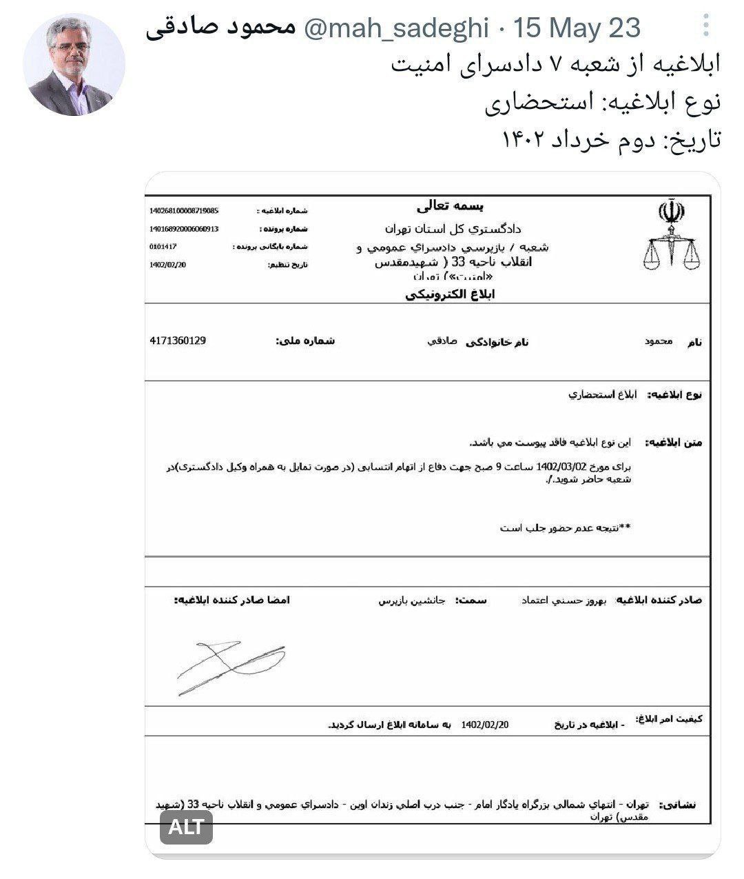 احضار محمود صادقی به دادسرا +تصویر ابلاغیه
