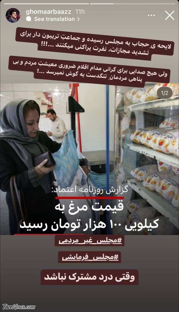 استوری تند رسول خادم خطاب به نمایندگان مجلس: هیچ صدایی برای مردمان تنگدست به گوش نمی‌رسد +عکس