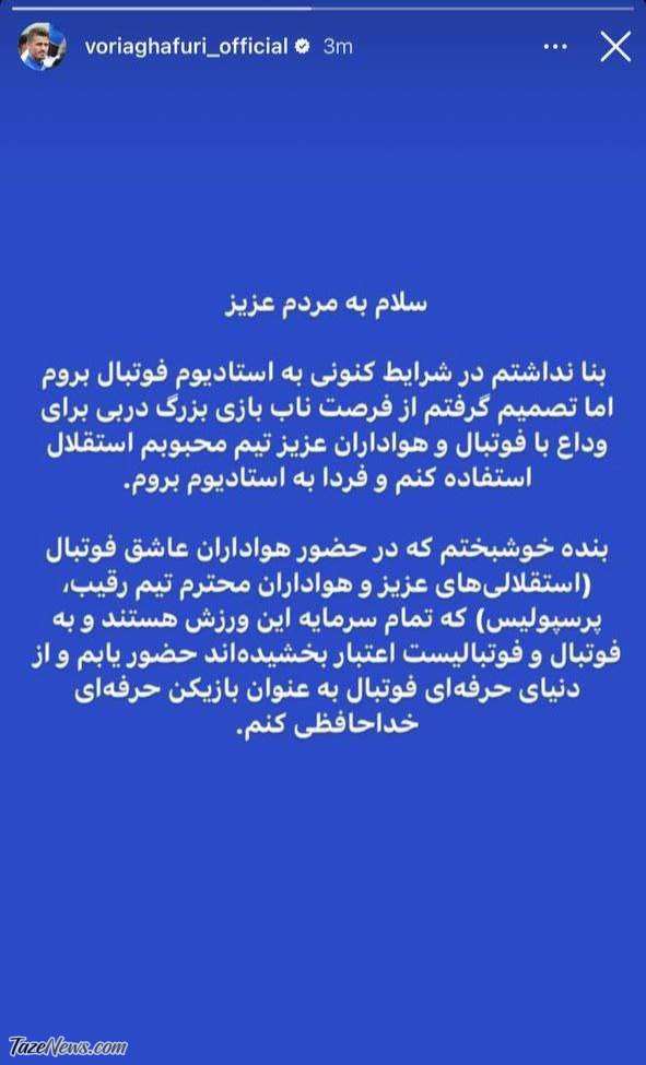 اتفاق تلخی که وریا غفوری از آن خبر داد +عکس اتفاق تلخی که وریا غفوری از آن خبر داد +عکس