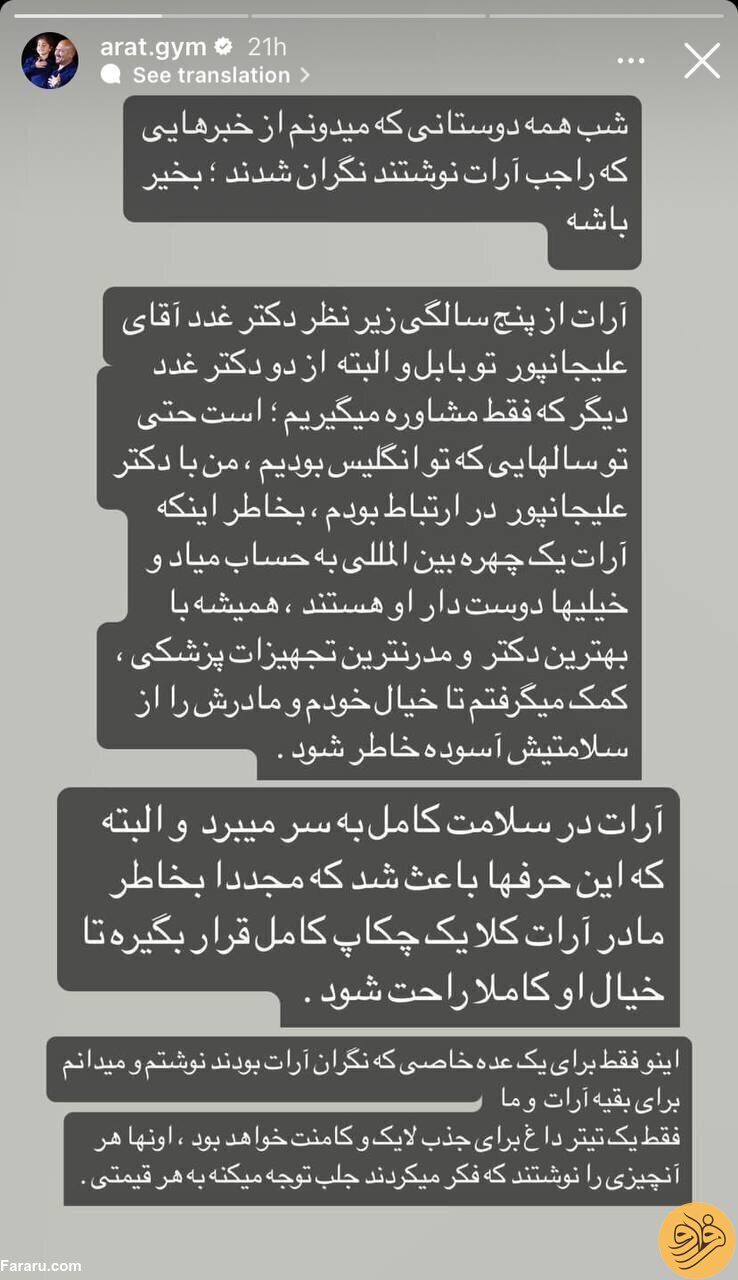 استوری جدید پدر آرات حسینی درباره سلامتی پسرش +عکس