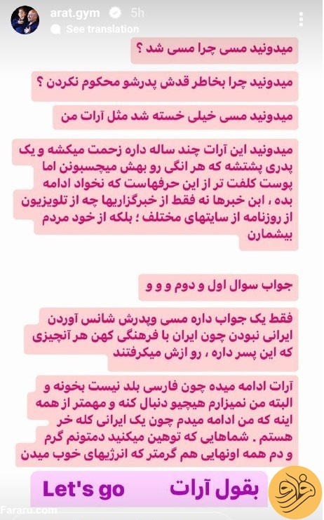 استوری جدید پدر آرات حسینی: مسی شانس آورد که ایرانی نبود +عکس استوری جدید پدر آرات حسینی: مسی شانس آورد که ایرانی نبود +عکس