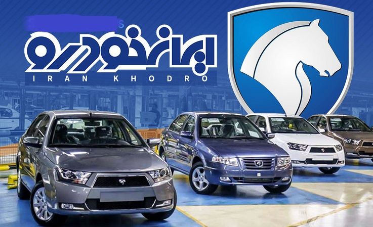 بازی ایران خودرو با اعصاب مردم/ دردسرهای خریداران تمامی ندارد! بازی ایران خودرو با اعصاب مردم/ دردسرهای خریداران تمامی ندارد!