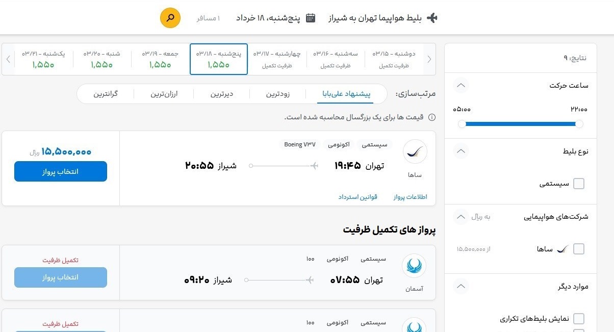 دهن‌کجی ایرلاین‌ها به ابلاغیه هواپیمایی کشوری؛ فروش چارتری و گرانفروشی بلیت ادامه دارد