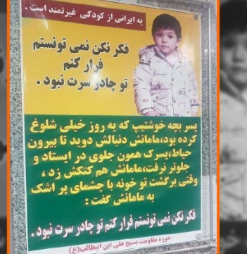 بنر عجیب تبلیغ حجاب با کودکی که کتک خورده در مترو +عکس بنر عجیب تبلیغ حجاب با کودکی که کتک خورده در مترو +عکس