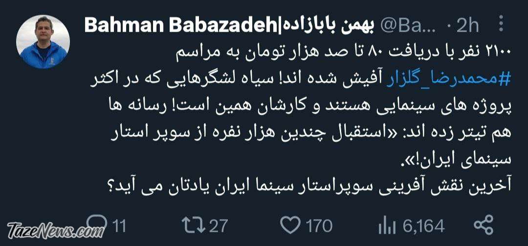 افشاگری در مورد هواداران پولی گلزار +عکس افشاگری در مورد هواداران پولی گلزار +عکس