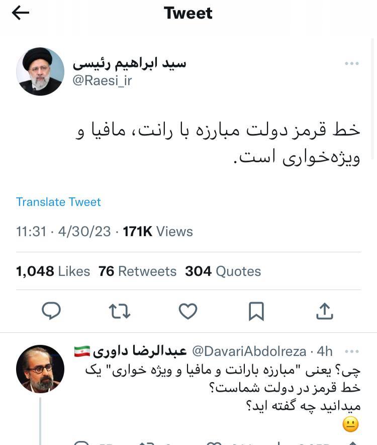 کنایه مشاور احمدینژاد به اشتباه توئیت رئیسی +عکس کنایه مشاور احمدینژاد به اشتباه توئیت رئیسی +عکس