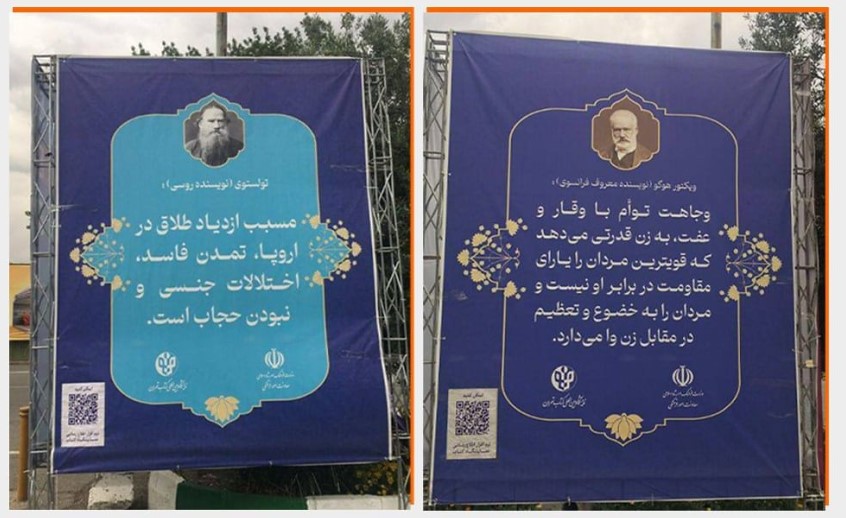 کنایه سنگین به بیلبوردهای رعایت حجاب ویکتور هوگو و تولستوی کنایه سنگین به بیلبوردهای رعایت حجاب ویکتور هوگو و تولستوی