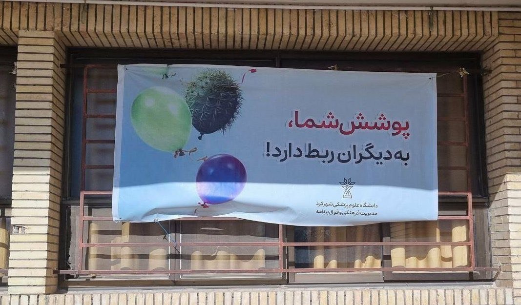 شاهکار هنری یک دانشگاه در مورد حجاب: شباهت عجیب بیحجابها به کاکتوس! شاهکار هنری یک دانشگاه در مورد حجاب: شباهت عجیب بیحجابها به کاکتوس!