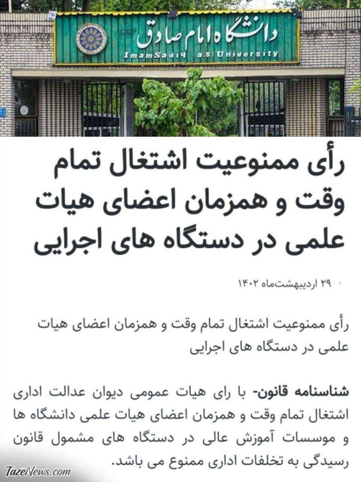 خداحافظی امام‌صادقی‌ها با دولت؟ +عکس