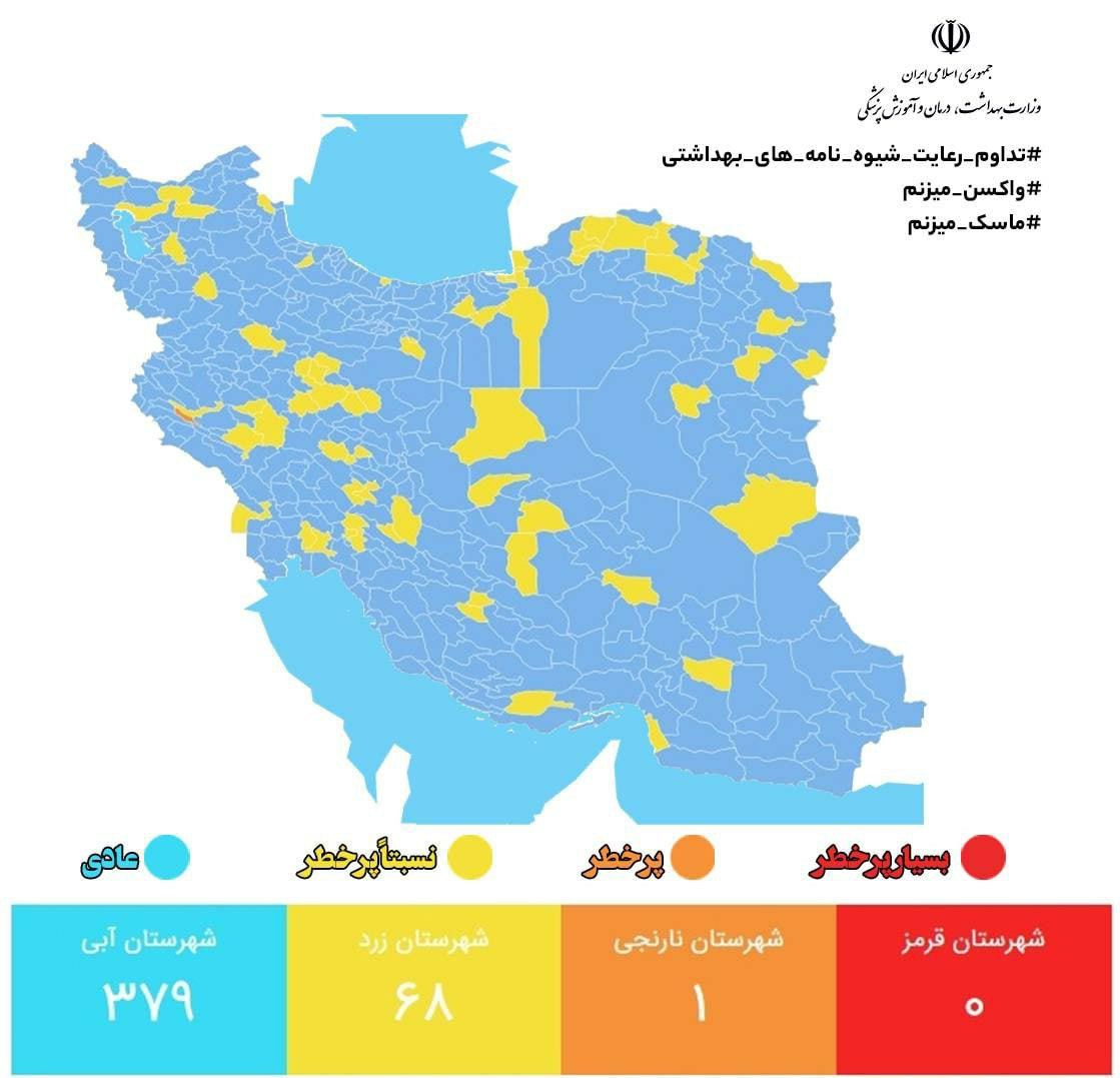 آخرین رنگبندی کرونایی کشور/ فقط یک شهر در وضعیت نارنجی آخرین رنگبندی کرونایی کشور/ فقط یک شهر در وضعیت نارنجی