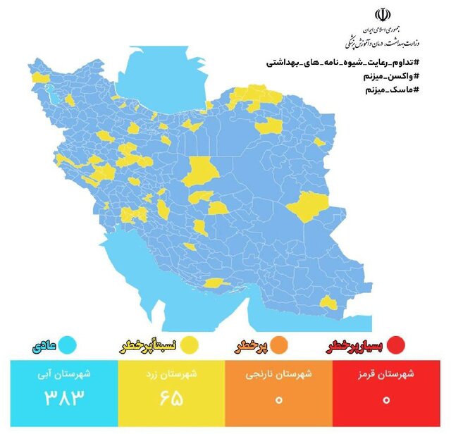 آخرین رنگ‌بندی کرونا امروز سه‌شنبه ۹ خرداد ۱۴۰۲