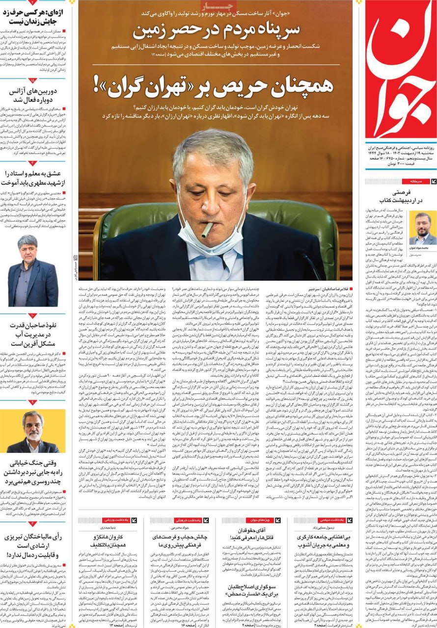 تصویری که روزنامه سپاه از محسن هاشمی در صفحه اول منتشر کرد