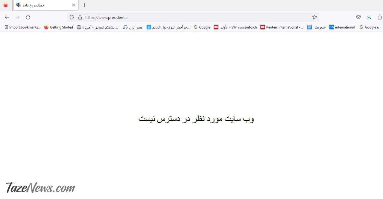 هک شدن سایت ریاست‌جمهوری صحت دارد؟