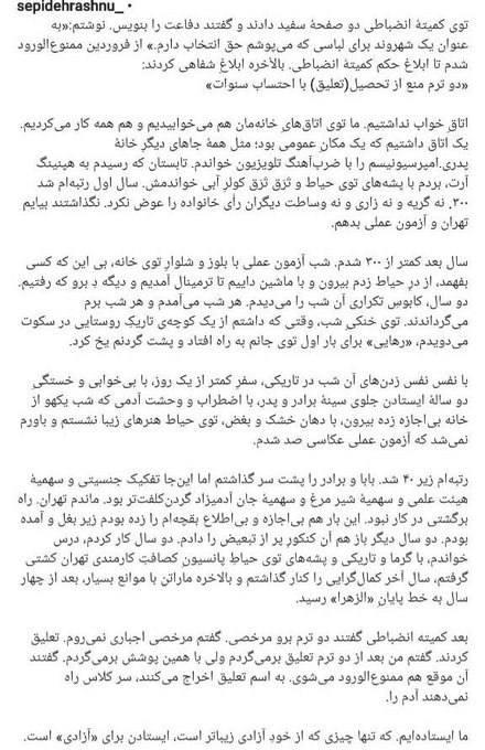 تعلیق سپیده رشنو از دانشگاه به دلیل عدم رعایت پوشش اسلامی +عکس