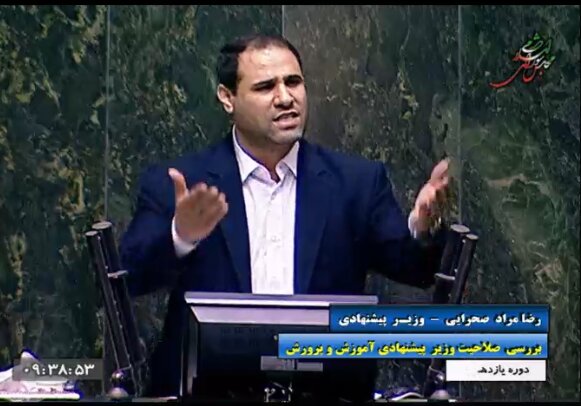 صحرایی وزیر آموزش و پرورش شد +جزئیات آنچه در مجلس گذشت صحرایی وزیر آموزش و پرورش شد +جزئیات آنچه در مجلس گذشت