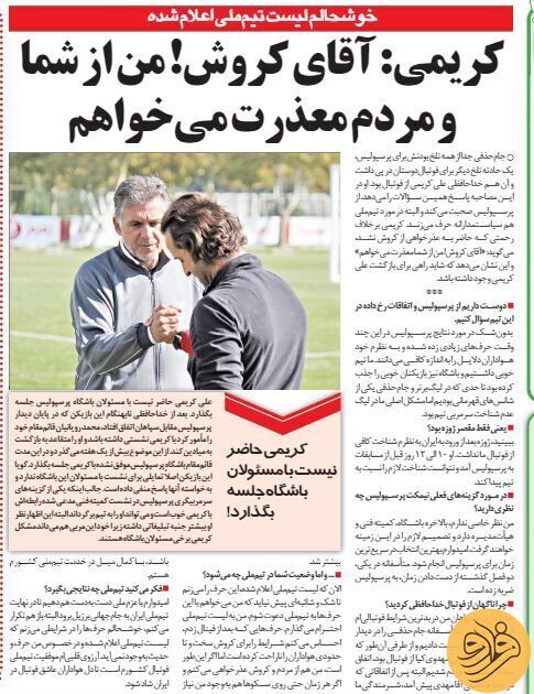 ماجرای عذرخواهی علی کریمی از مردم ایران ماجرای عذرخواهی علی کریمی از مردم ایران