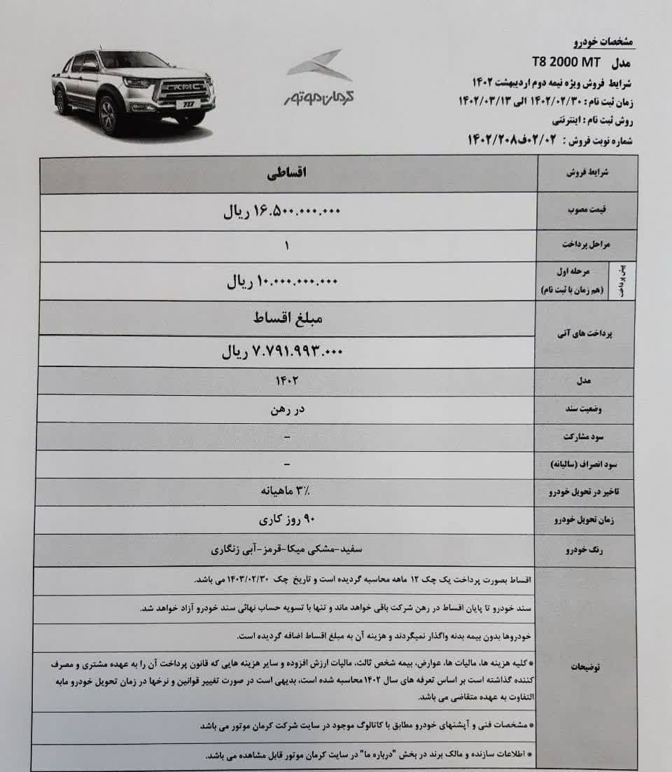 بخش‌نامه فروش اقساطی یک خودرو در اردیبهشت ۱۴۰۲ +جدول و شرایط