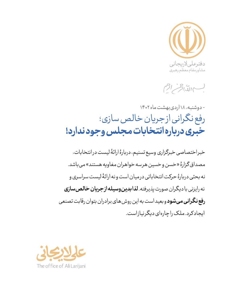 لاریجانی حضور در انتخابات ۱۴۰۲ را کلید زد؟ +عکس