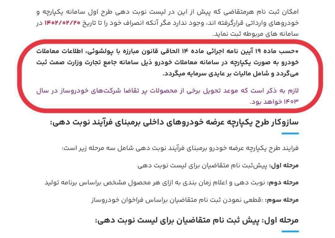 مالیات جدید برای خودروهای ثبت نامی در سامانه یکپارچه مالیات جدید برای خودروهای ثبت نامی در سامانه یکپارچه