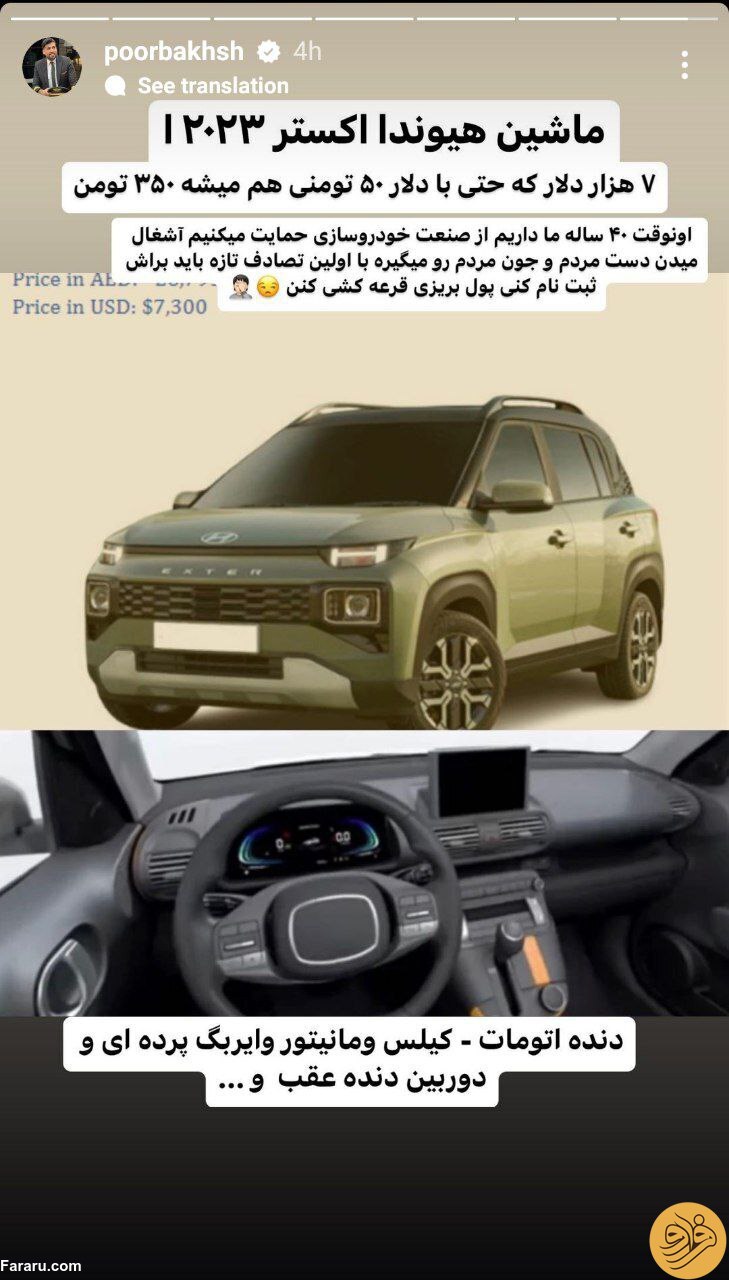 استوری تند مجری اخراجشده از تلویزیون درباره خودروهای ایرانی +عکس استوری تند مجری اخراجشده از تلویزیون درباره خودروهای ایرانی +عکس