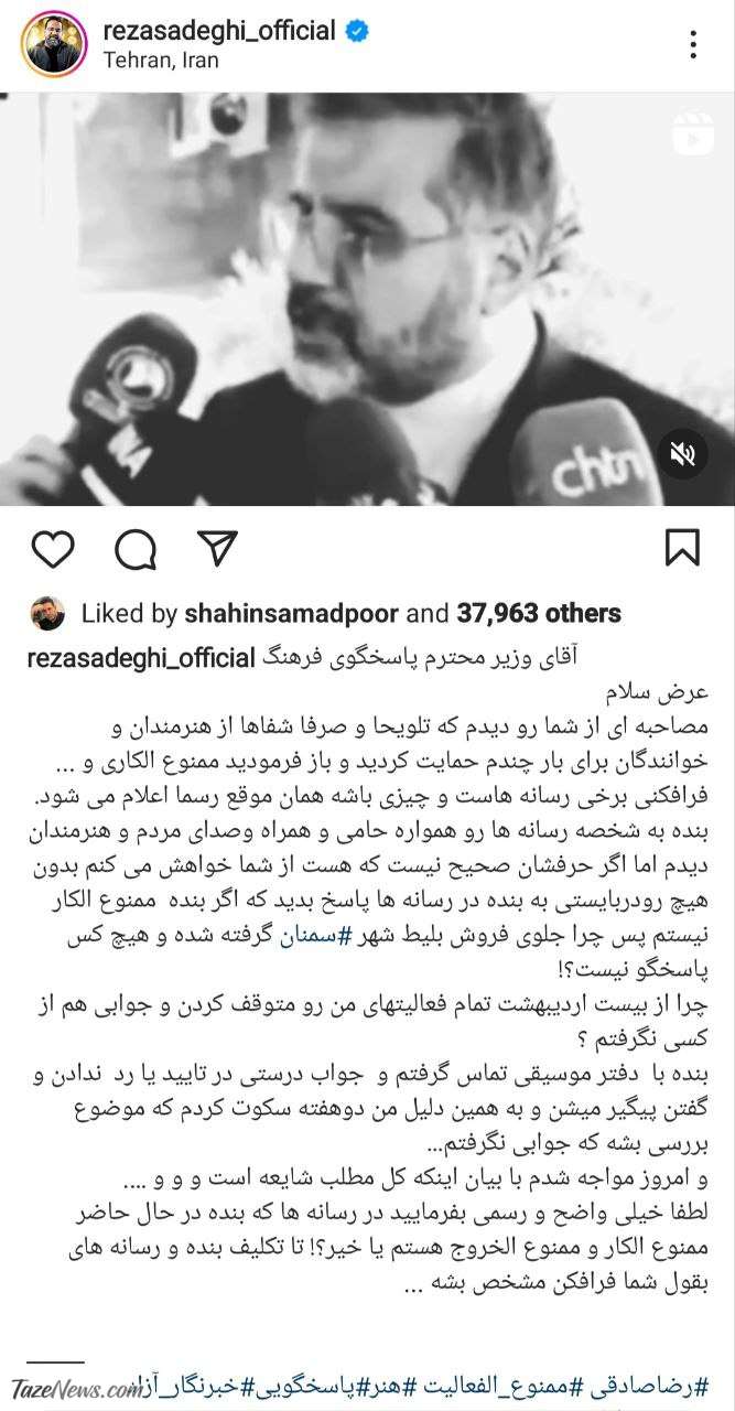 رضا صادقی در جواب وزیر ارشاد: تکلیف من و رسانههای فرافکن را روشن کنید! رضا صادقی در جواب وزیر ارشاد: تکلیف من و رسانههای فرافکن را روشن کنید!