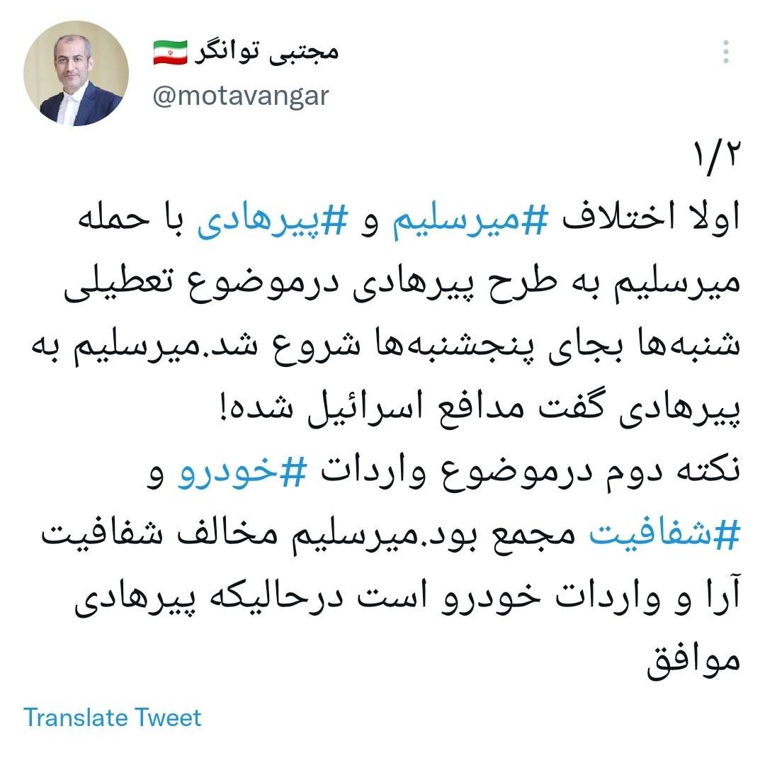 یک نماینده دیگر روبروی میرسلیم قرار گرفت: میرسلیم هم درباره خانه‌اش شفاف سازی کند