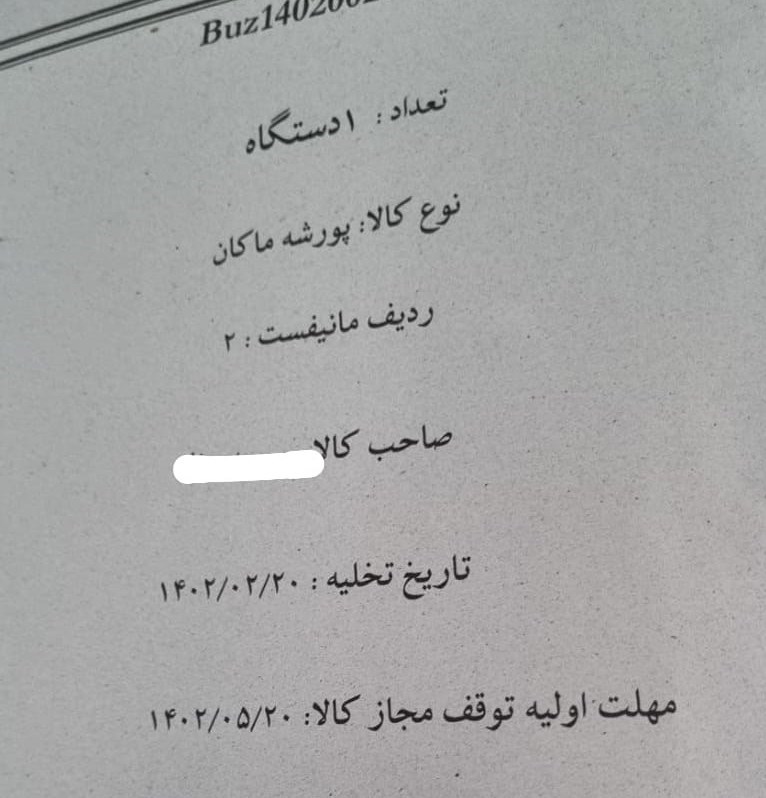 جزئیات تازه از خودروهای لوکس وارداتی؛ هیچ مرجعی شفاف سازی نکرده است! جزئیات تازه از خودروهای لوکس وارداتی؛ هیچ مرجعی شفاف سازی نکرده است!