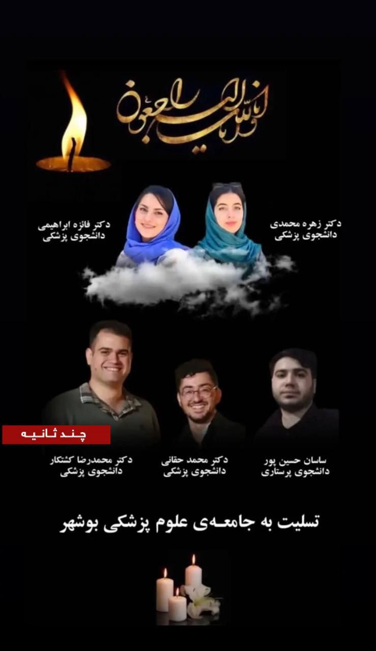۴ دانشجوی پزشکی در تصادف رانندگی جان باختند! +عکس