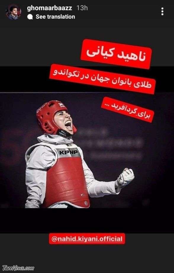 استوری ویژه رسول خادم برای دختر تاریخ‌ساز ایران! +عکس