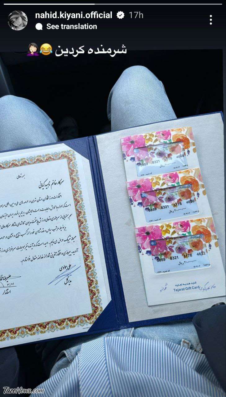 طعنه سنگین دختر شگفتی‌ساز ایران به استانداری تهران! +عکس