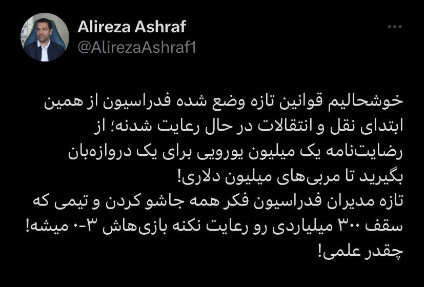 کنایه یک پرسپولیسی به بمب میلیون دلاری سپاهانیها کنایه یک پرسپولیسی به بمب میلیون دلاری سپاهانیها