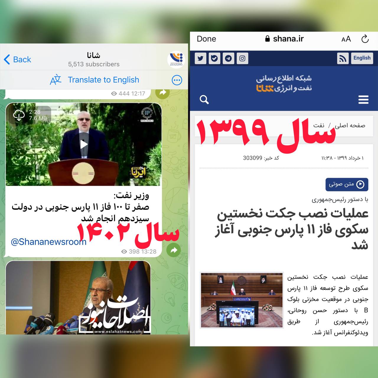 دستاورد سازی وزیر نفت/ جواد اوجی دروغ گفت؟ +عکس