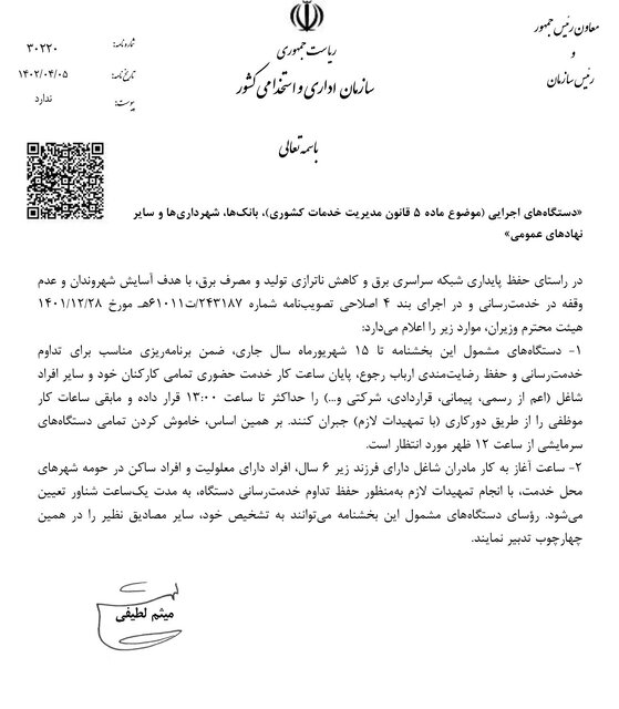 ساعت کار تمامی کارکنان کشور مشخص شد +سند