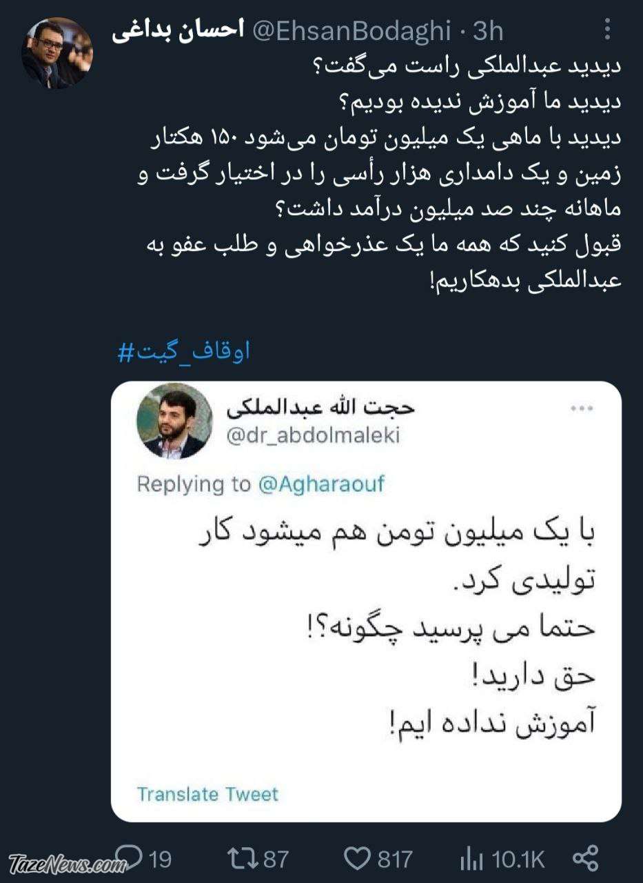کنایه سنگین به ماجرای «اوقاف گیت»؛ ‏دیدید عبدالملکی راست می‌گفت؟