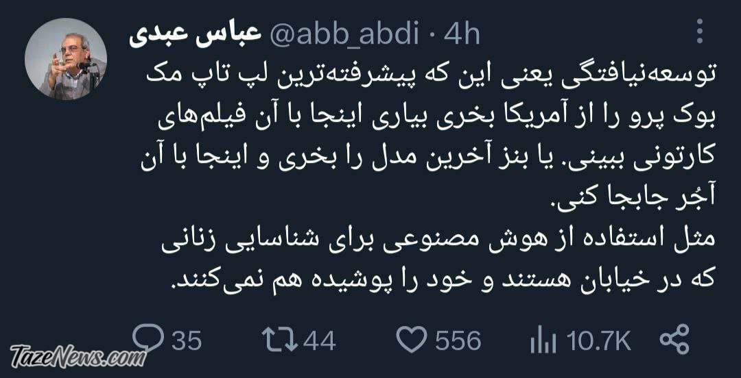 کنایه سنگین عباس عبدی به تشخیص بی‌حجابی با هوش مصنوعی +عکس