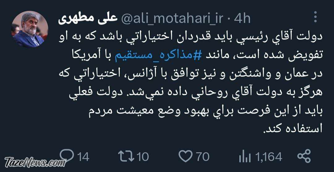 مطهری: دولت رئیسی باید قدردان فرصت مذاکره مستقیم با آمریکا باشد +عکس