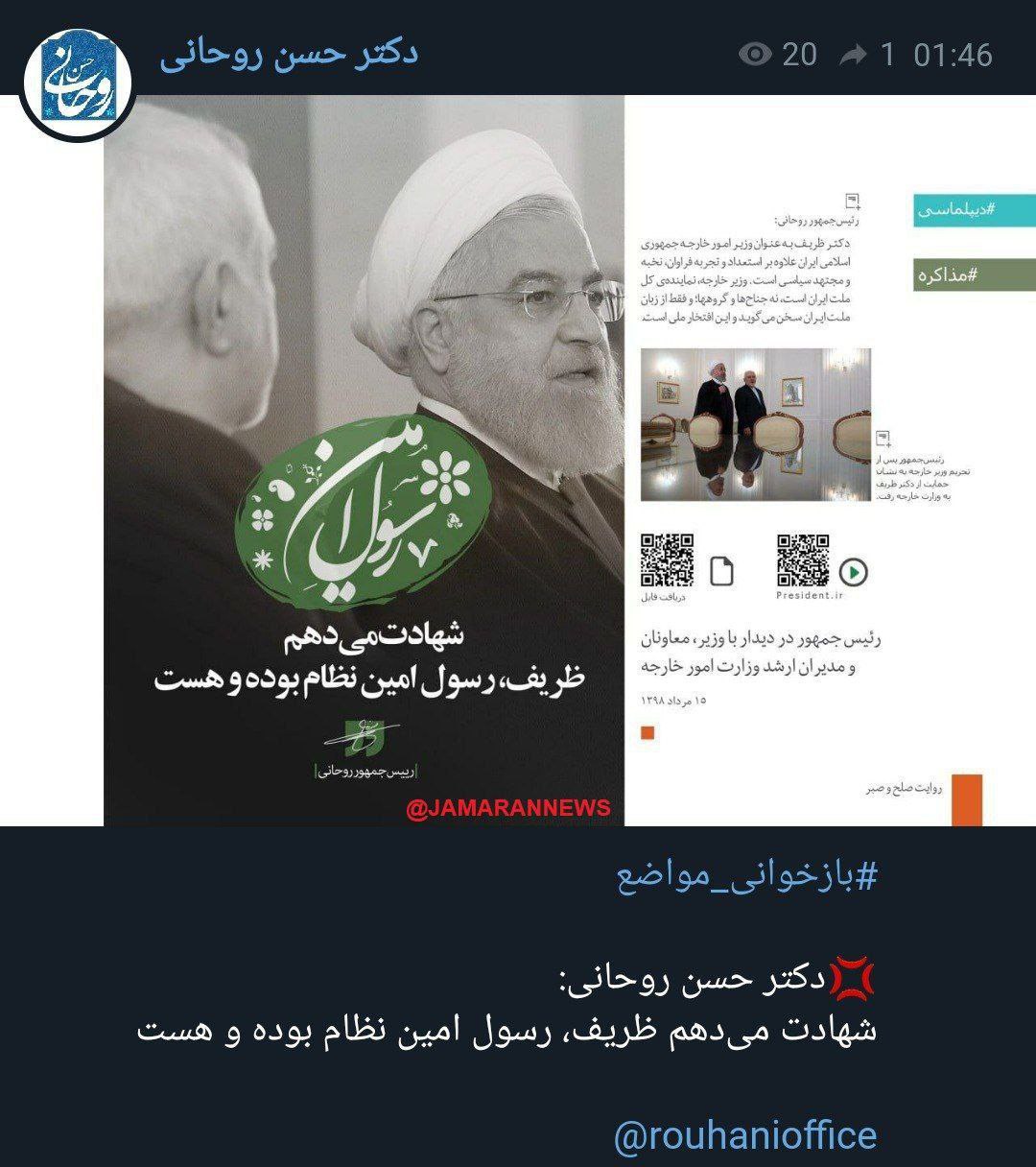 واکنش حسن روحانی به بازتاب گسترده سخنان محمدجواد ظریف در کلاب هاوس