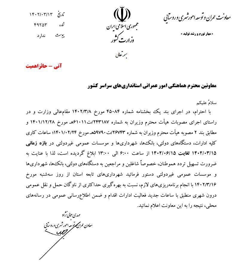 ساعت کار ناوگان عمومی از ۱۶ خرداد تغییر می‌کند +عکس