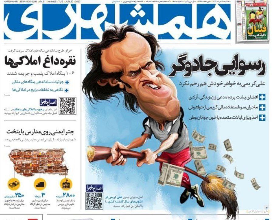 ببینید: رسوایی جادوگر، علی کریمی به خواهرش هم رحم نکرد