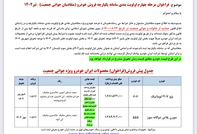 واریز وجه محصولات ایران خودرو تحویل پاییز آغاز شد +جدول قیمت