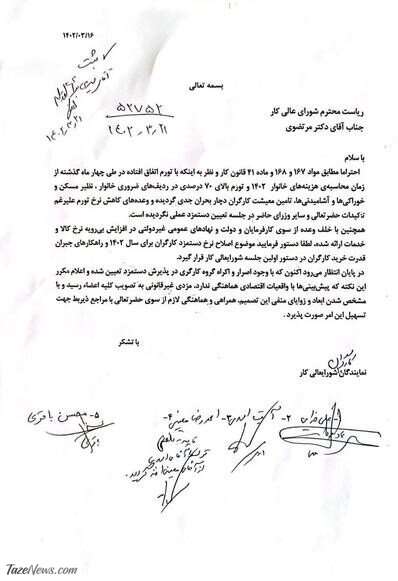 نامه به وزیر کار برای ترمیم دستمزد ۱۴۰۲ کارگران  +متن نامه