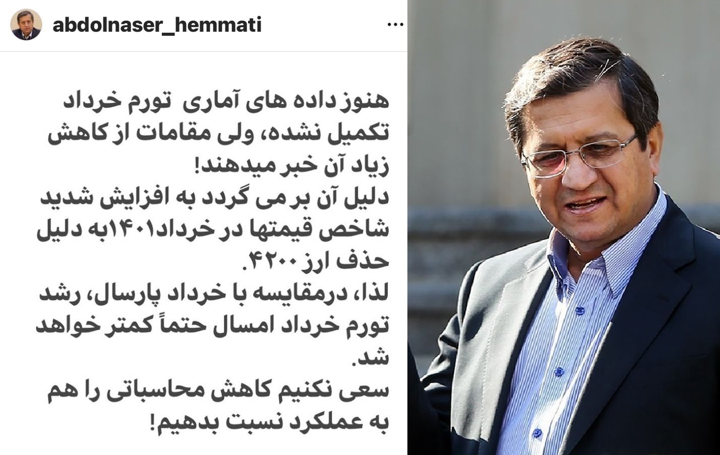 واکنش همتی به سیر نزولی تورم: کاهش محاسباتی را هم به عملکرد دولت نسبت ندهیم +عکس