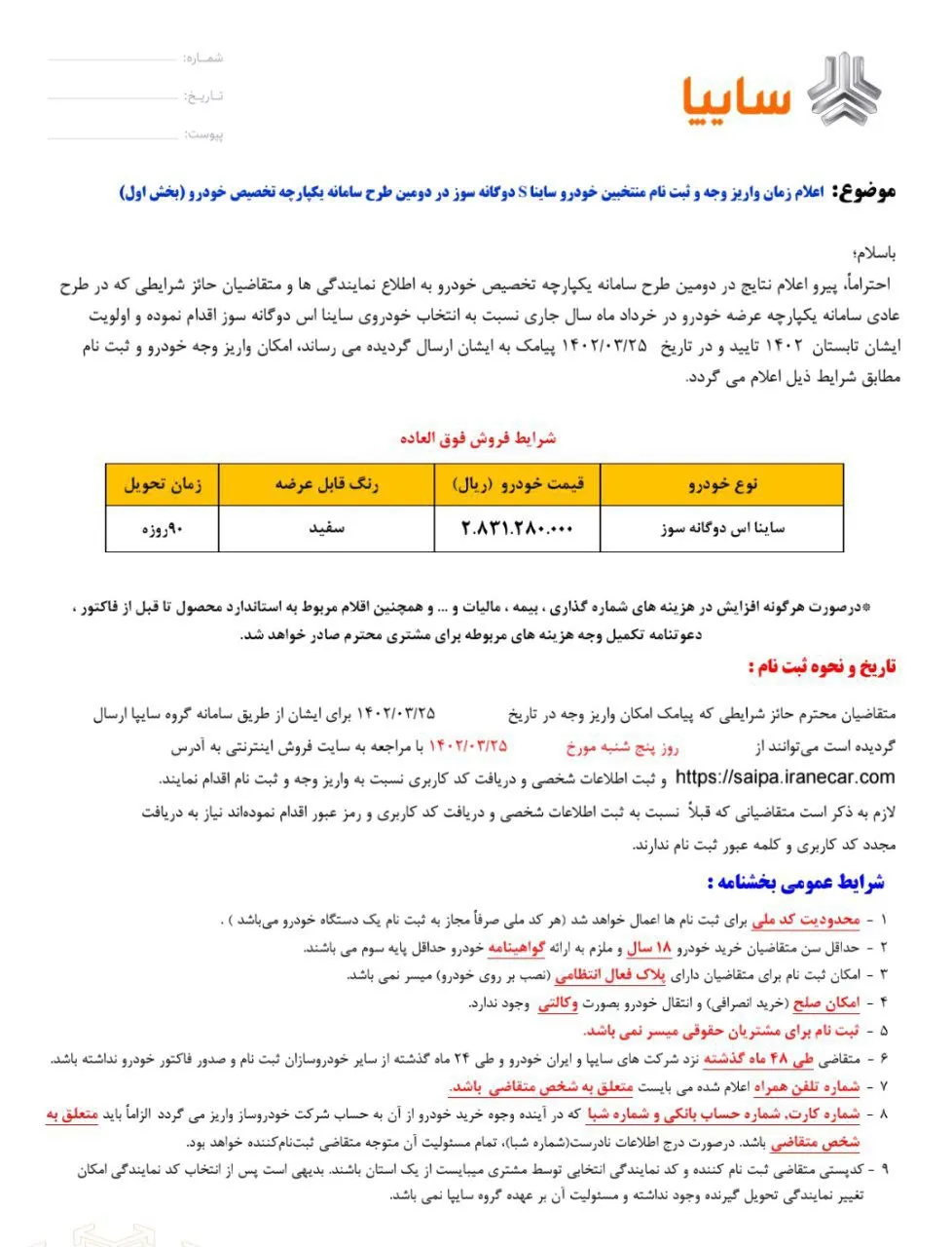 واریز وجه و ثبت نام این خودرو تحویل تابستان ۱۴۰۲ +جدول قیمت
