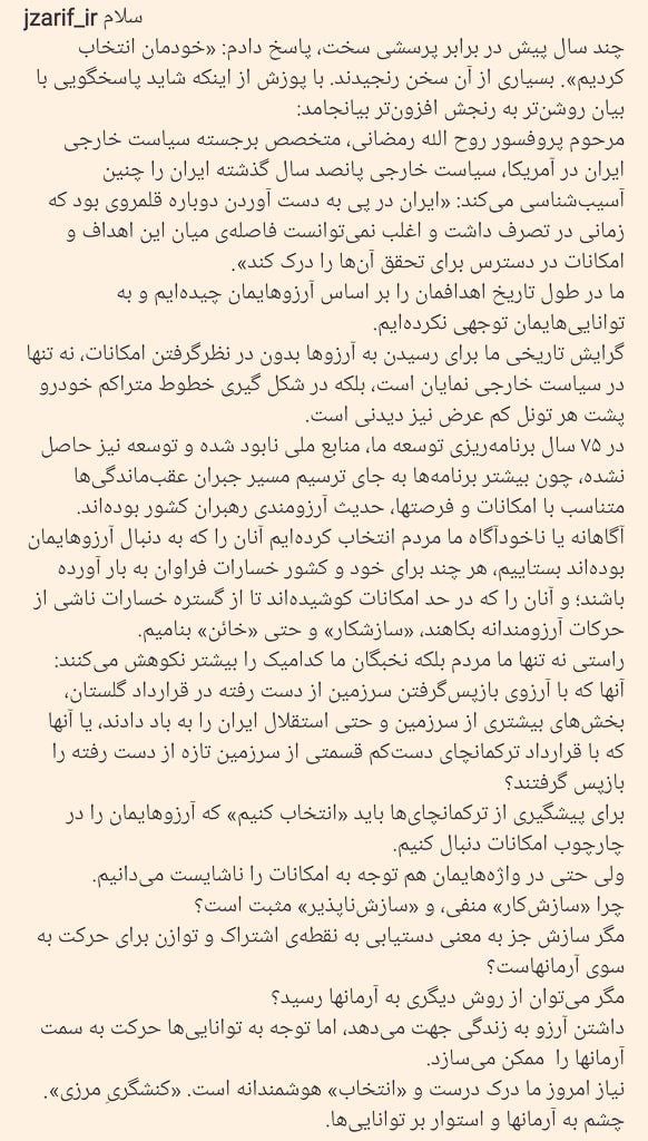 توضیحات جدید ظریف درباره پاسخ جنجالی یک سوال! +عکس