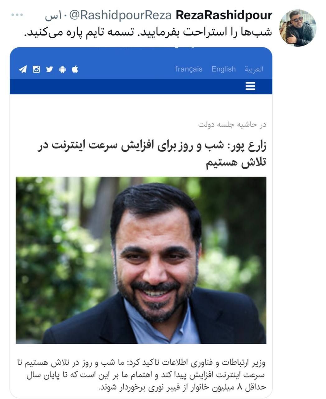 متلک سنگین رشید‌پور به وزیر ارتباطات: تسمه‌تایم پاره نکنید! +عکس