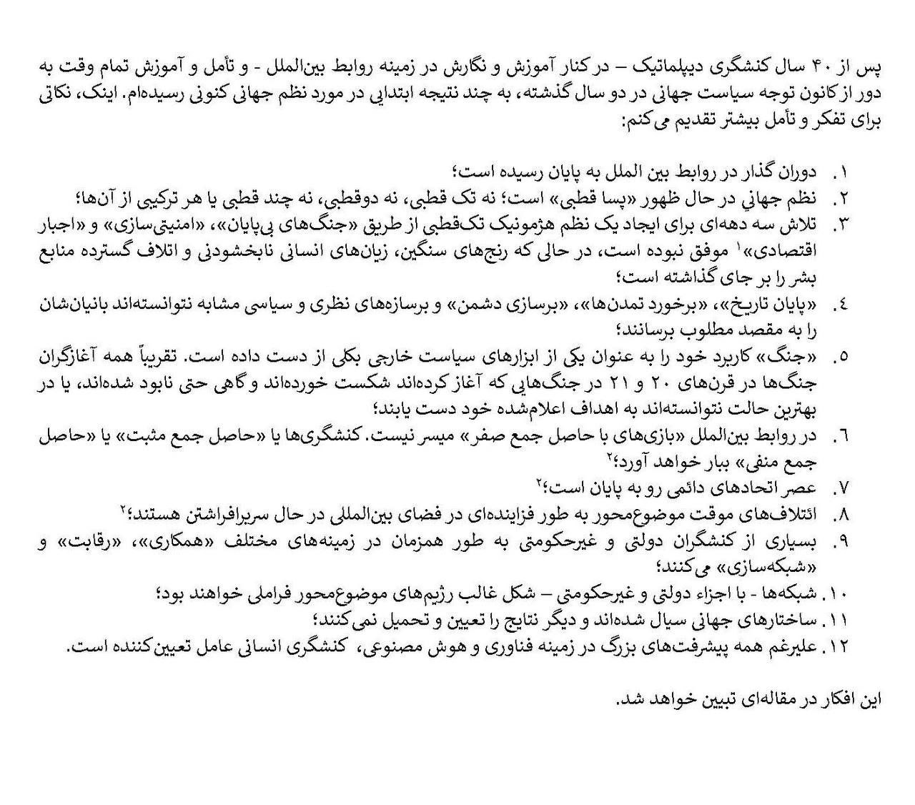 نظریه ظریف درباره نظم جهانی: عصر اتحادهای دائمی رو به پایان است نظریه ظریف درباره نظم جهانی: عصر اتحادهای دائمی رو به پایان است
