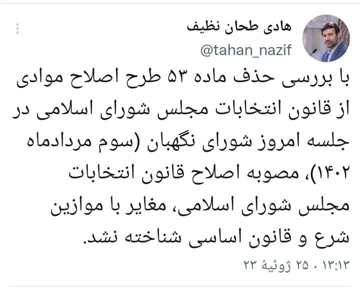 شورای نگهبان مصوبه اصلاح قانون انتخابات مجلس را تایید کرد؛ تناسبی شدن انتخابات شاید وقت دیگر شورای نگهبان مصوبه اصلاح قانون انتخابات مجلس را تایید کرد؛ تناسبی شدن انتخابات شاید وقت دیگر