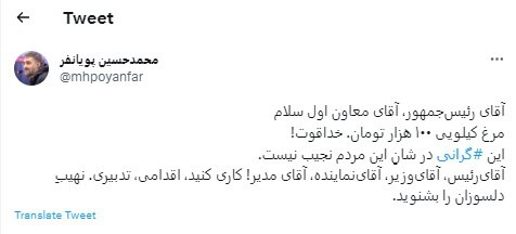 گرانی مرغ در دولت رئیسی صدای مداح معروف را نیز درآورد!