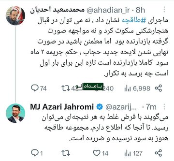 پاسخ جالب آذری‌جهرمی به دستیار قالیباف: طاقچه اصلا سودی ندارد که آن را جریمه کنید!